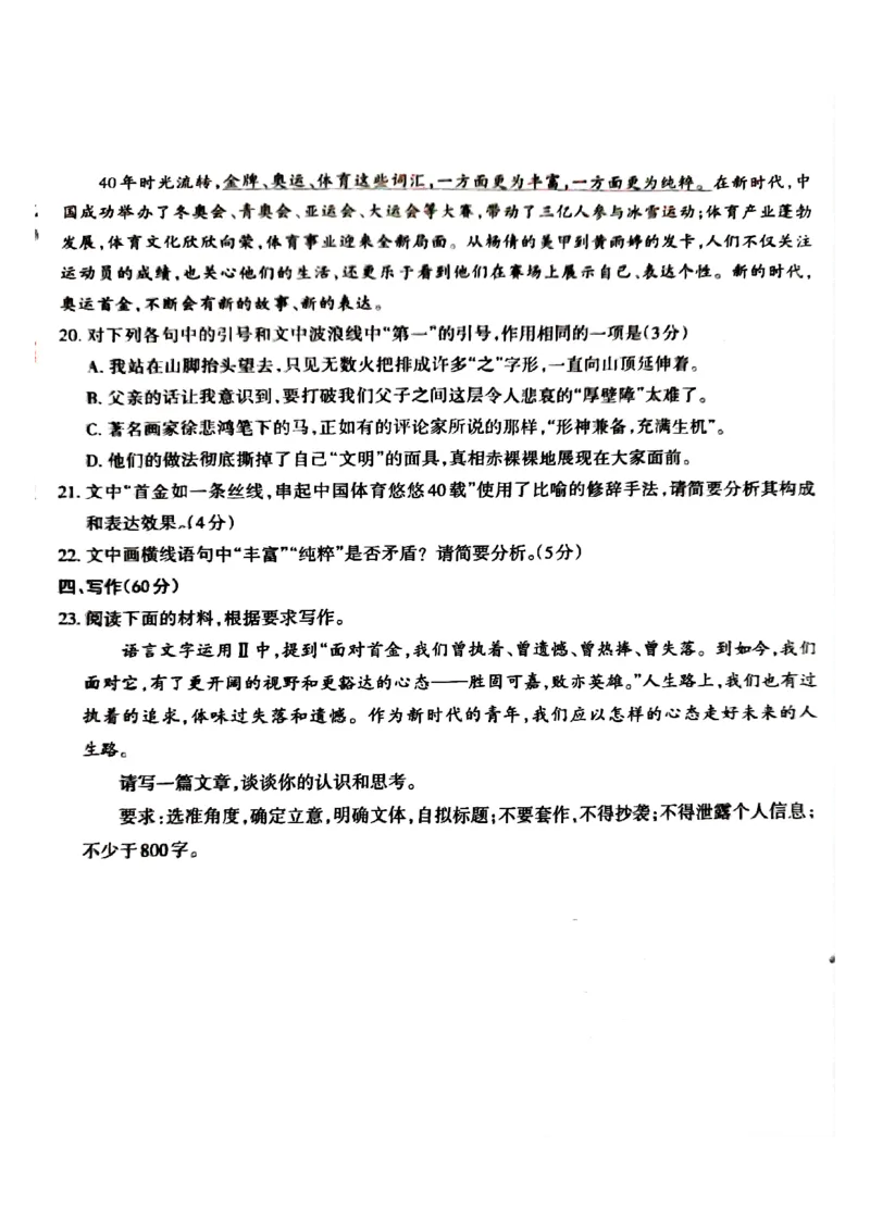 山西省长治市2024-2025学年高三上学期9月质量监测语文试题_2024-2025高三（6-6月题库）_2024年09月试卷_09232025山西三重教育高三9月质量检测（长治市高三9月质量监测）