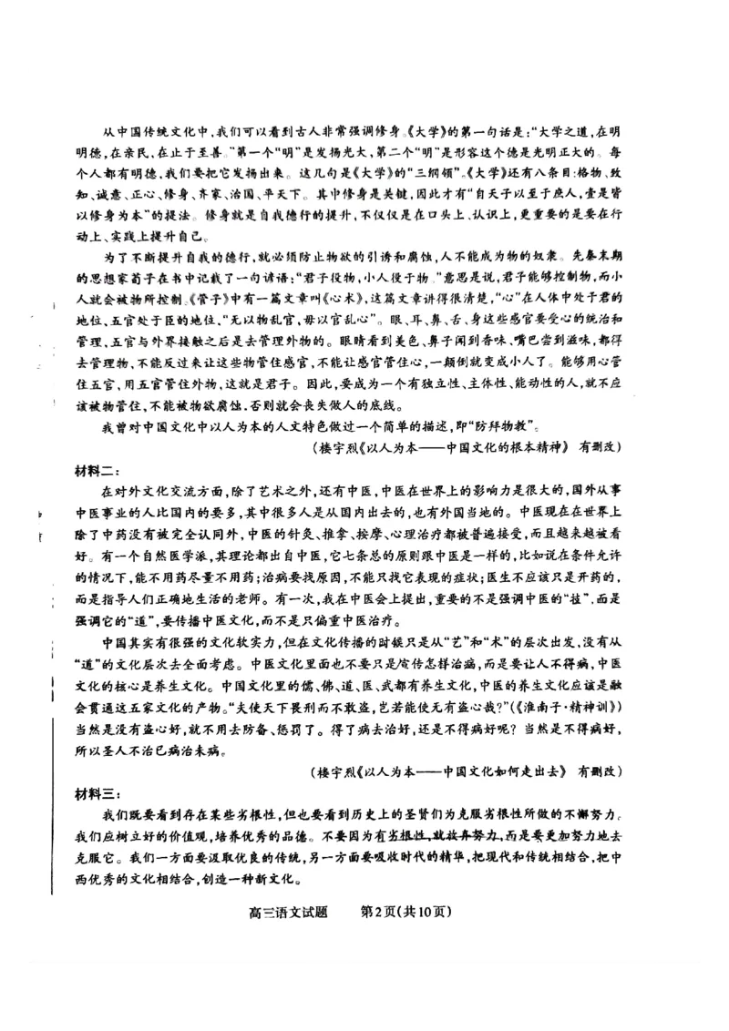 山西省长治市2024-2025学年高三上学期9月质量监测语文试题_2024-2025高三（6-6月题库）_2024年09月试卷_09232025山西三重教育高三9月质量检测（长治市高三9月质量监测）