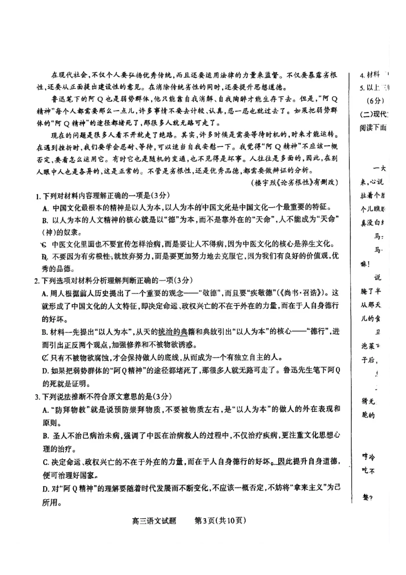 山西省长治市2024-2025学年高三上学期9月质量监测语文试题_2024-2025高三（6-6月题库）_2024年09月试卷_09232025山西三重教育高三9月质量检测（长治市高三9月质量监测）