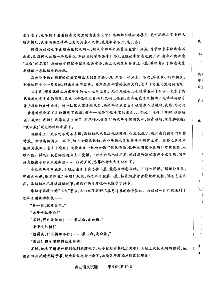 山西省长治市2024-2025学年高三上学期9月质量监测语文试题_2024-2025高三（6-6月题库）_2024年09月试卷_09232025山西三重教育高三9月质量检测（长治市高三9月质量监测）
