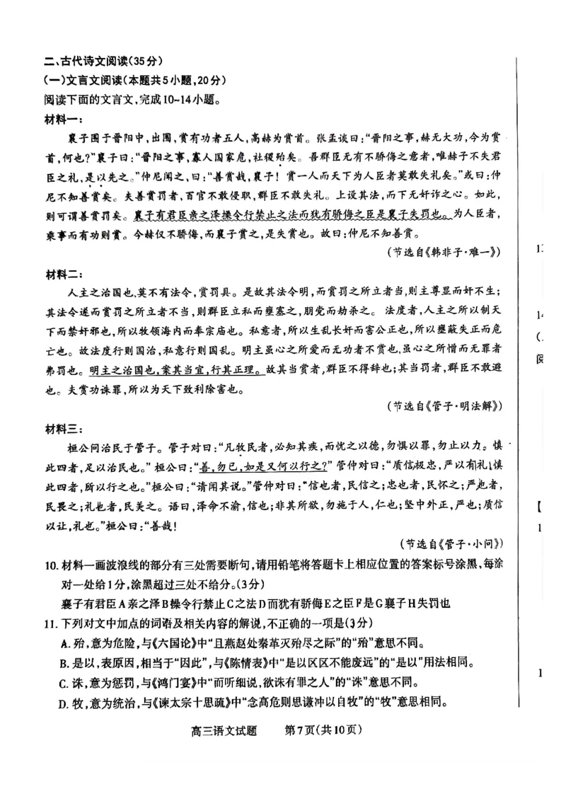 山西省长治市2024-2025学年高三上学期9月质量监测语文试题_2024-2025高三（6-6月题库）_2024年09月试卷_09232025山西三重教育高三9月质量检测（长治市高三9月质量监测）