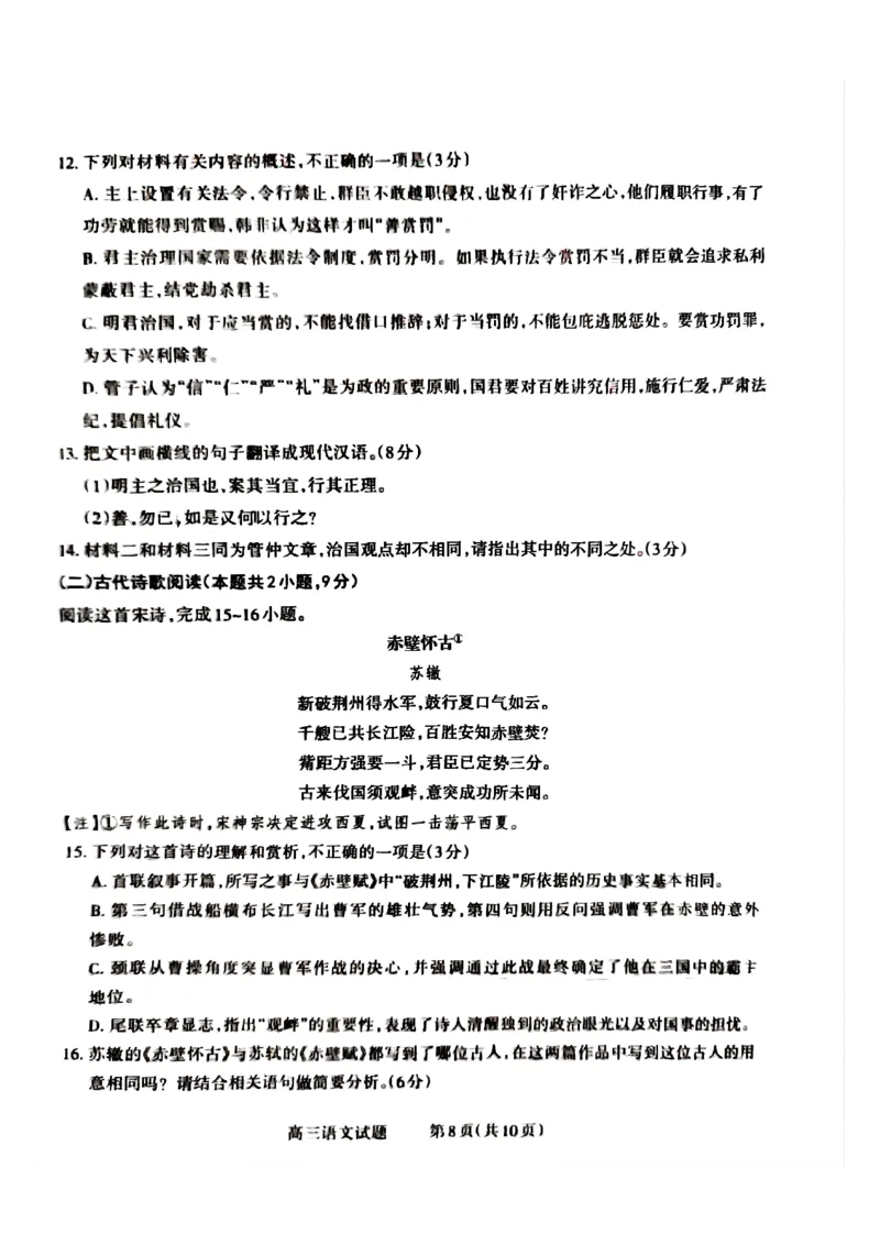 山西省长治市2024-2025学年高三上学期9月质量监测语文试题_2024-2025高三（6-6月题库）_2024年09月试卷_09232025山西三重教育高三9月质量检测（长治市高三9月质量监测）