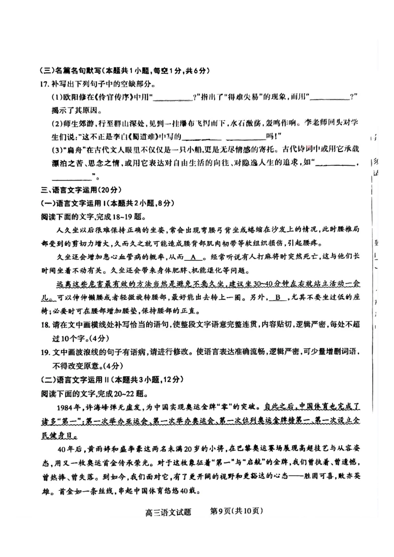 山西省长治市2024-2025学年高三上学期9月质量监测语文试题_2024-2025高三（6-6月题库）_2024年09月试卷_09232025山西三重教育高三9月质量检测（长治市高三9月质量监测）