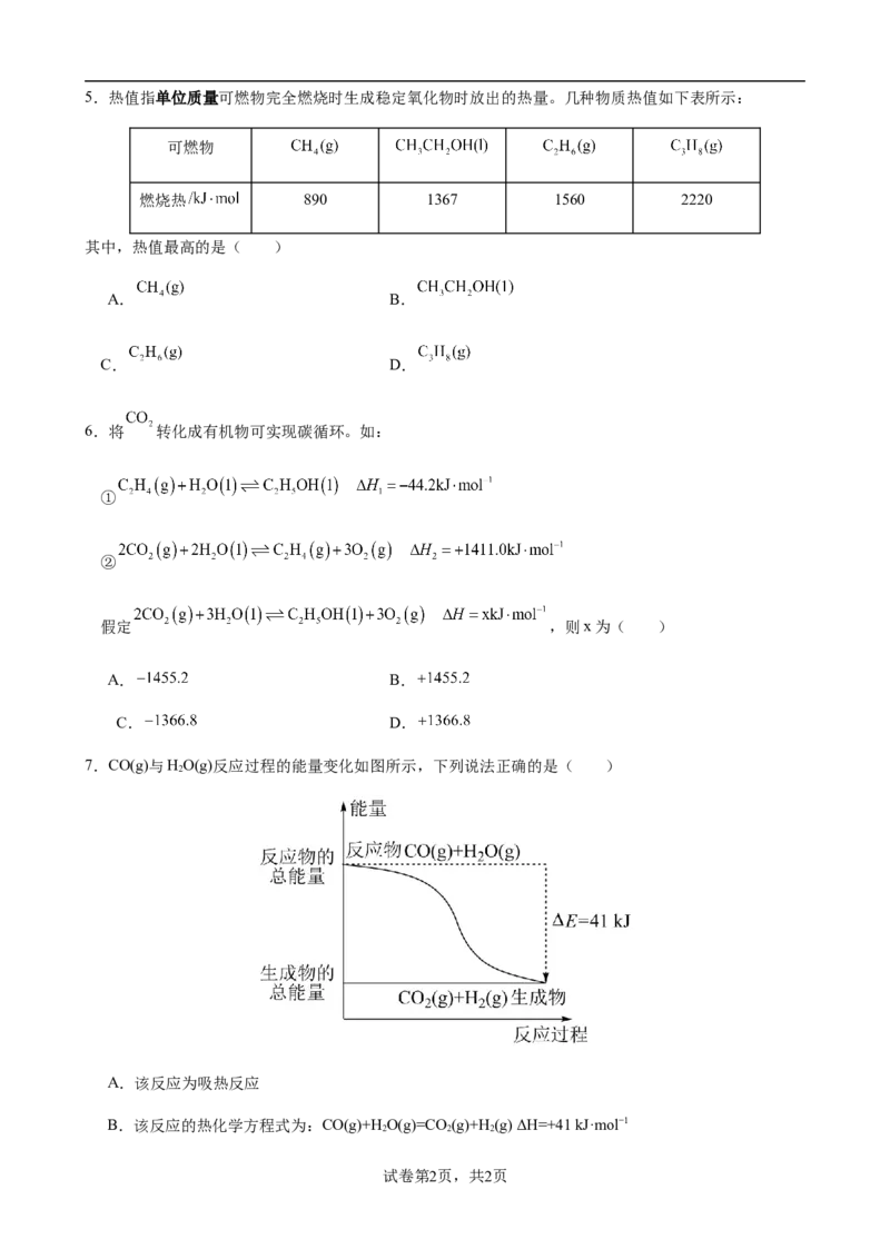 2027届高二上学期9月月考化学试卷_2025年10月高二试卷_251008四川省眉山市仁寿第一中学校（南校区）2025-2026学年高二上学期9月月考