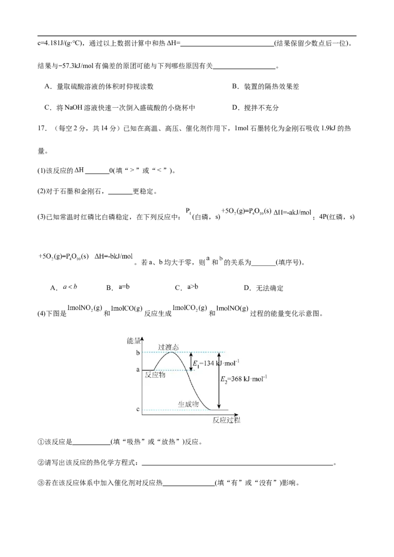 2027届高二上学期9月月考化学试卷_2025年10月高二试卷_251008四川省眉山市仁寿第一中学校（南校区）2025-2026学年高二上学期9月月考