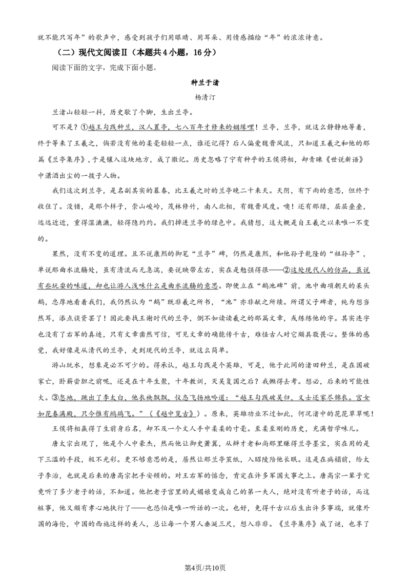 精品解析：云南省昆明市西山区2023-2024学年高三下学期第三次教学质量检测语文试题（原卷版）_2024年3月_013月合集_2024届云南省昆明市西山区高三下学期第三次教学质量检测