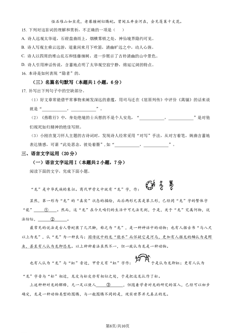 精品解析：云南省昆明市西山区2023-2024学年高三下学期第三次教学质量检测语文试题（原卷版）_2024年3月_013月合集_2024届云南省昆明市西山区高三下学期第三次教学质量检测