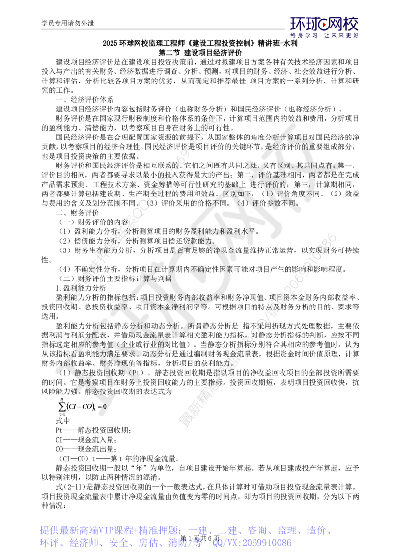 WM_39.新投资：第二章第二至三节不确定性分析与风险分析_监理工程师_2025监理工程师_2025年监理工程师-各大机构_2025年监理-水利目标_01.精讲班-吕.桂军_讲义