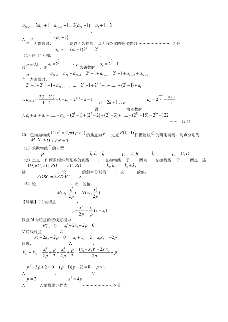适应一理科答案_2024年5月_01按日期_23号_2024届四川省石室中学高三5月高考适应性考试（一）_四川省成都石室中学2024届高三下学期高考适应性考试(一）理科数学试题