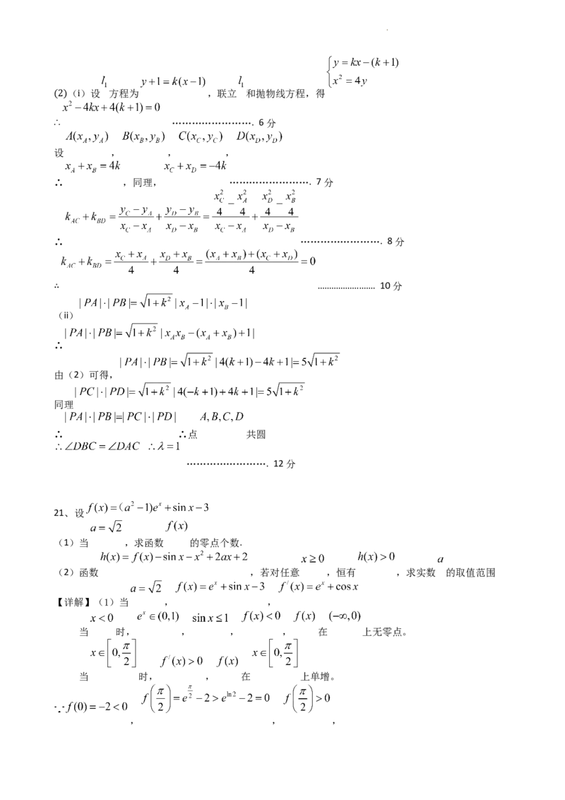 适应一理科答案_2024年5月_01按日期_23号_2024届四川省石室中学高三5月高考适应性考试（一）_四川省成都石室中学2024届高三下学期高考适应性考试(一）理科数学试题