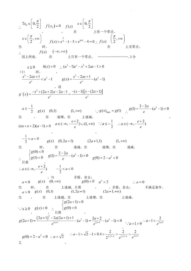适应一理科答案_2024年5月_01按日期_23号_2024届四川省石室中学高三5月高考适应性考试（一）_四川省成都石室中学2024届高三下学期高考适应性考试(一）理科数学试题
