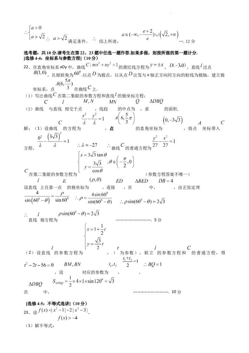 适应一理科答案_2024年5月_01按日期_23号_2024届四川省石室中学高三5月高考适应性考试（一）_四川省成都石室中学2024届高三下学期高考适应性考试(一）理科数学试题