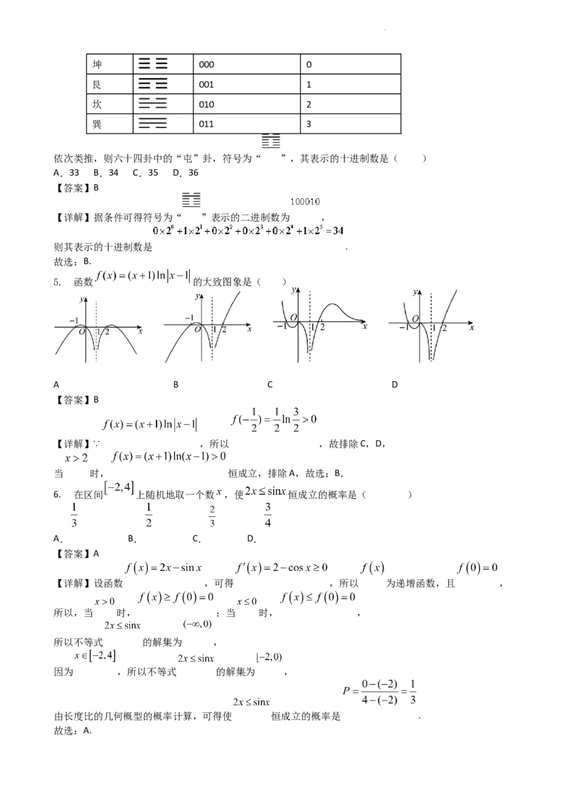 适应一理科答案_2024年5月_01按日期_23号_2024届四川省石室中学高三5月高考适应性考试（一）_四川省成都石室中学2024届高三下学期高考适应性考试(一）理科数学试题