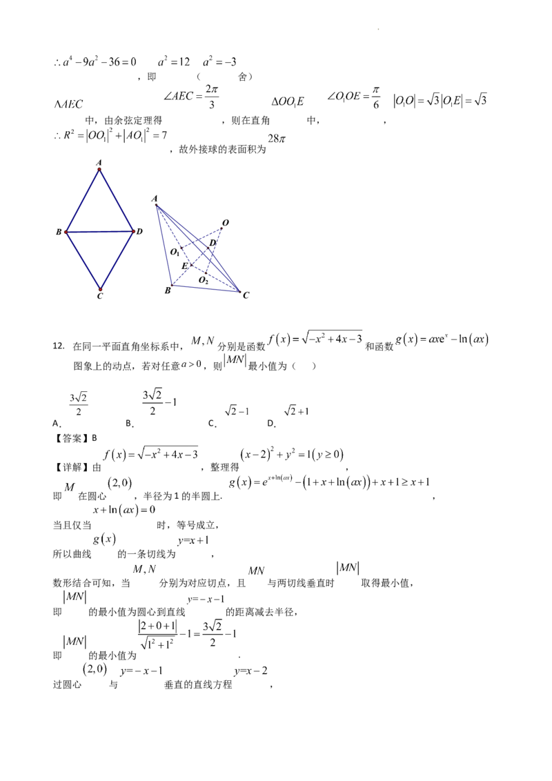 适应一理科答案_2024年5月_01按日期_23号_2024届四川省石室中学高三5月高考适应性考试（一）_四川省成都石室中学2024届高三下学期高考适应性考试(一）理科数学试题