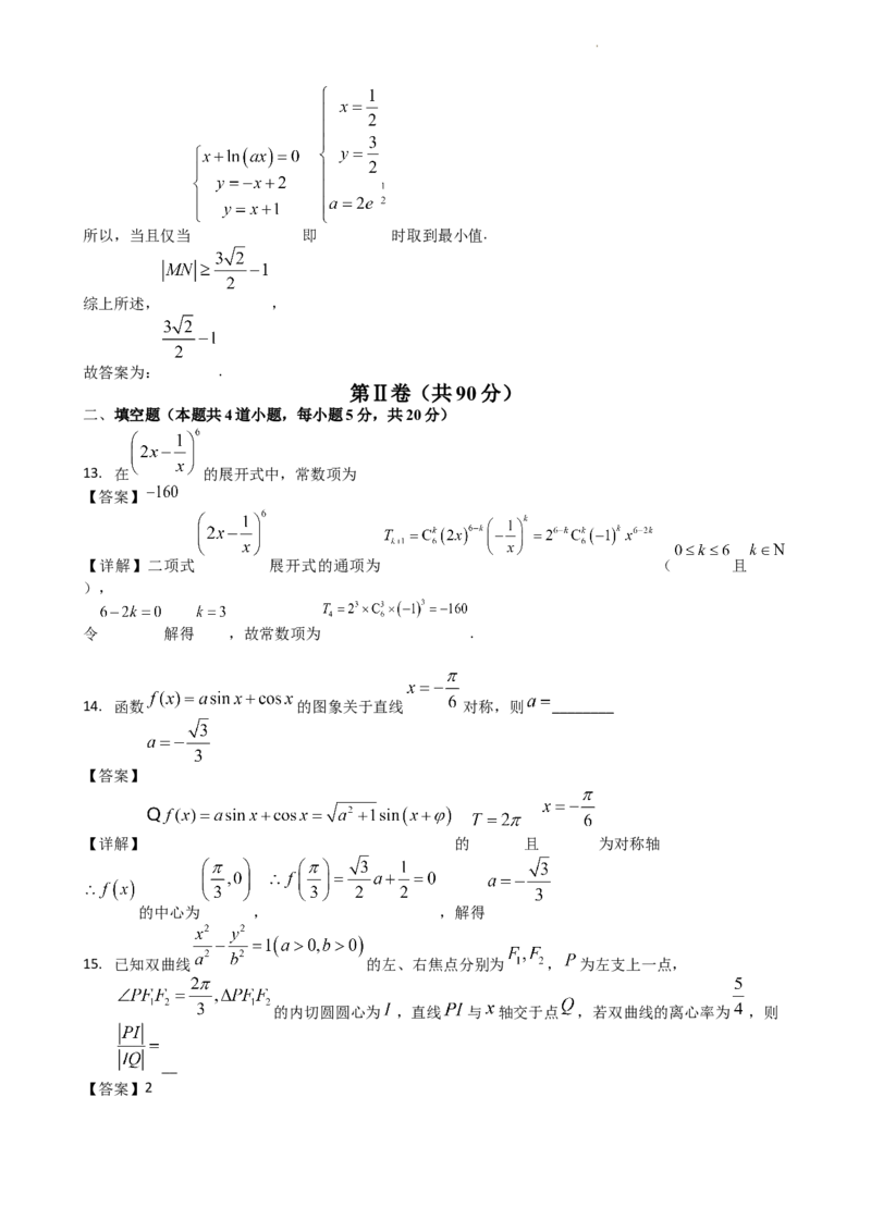 适应一理科答案_2024年5月_01按日期_23号_2024届四川省石室中学高三5月高考适应性考试（一）_四川省成都石室中学2024届高三下学期高考适应性考试(一）理科数学试题