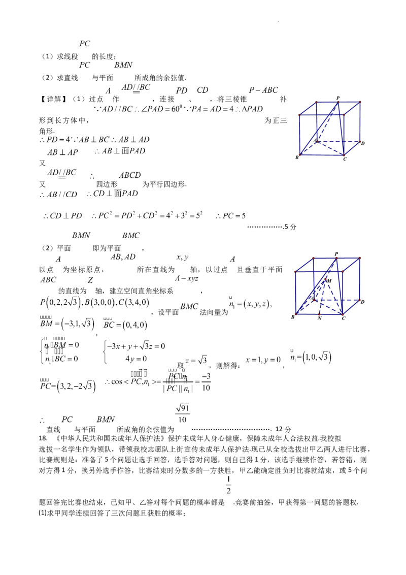 适应一理科答案_2024年5月_01按日期_23号_2024届四川省石室中学高三5月高考适应性考试（一）_四川省成都石室中学2024届高三下学期高考适应性考试(一）理科数学试题