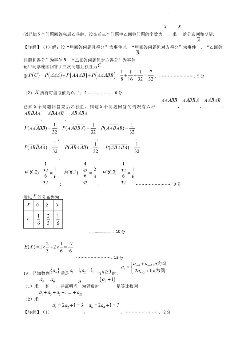 适应一理科答案_2024年5月_01按日期_23号_2024届四川省石室中学高三5月高考适应性考试（一）_四川省成都石室中学2024届高三下学期高考适应性考试(一）理科数学试题