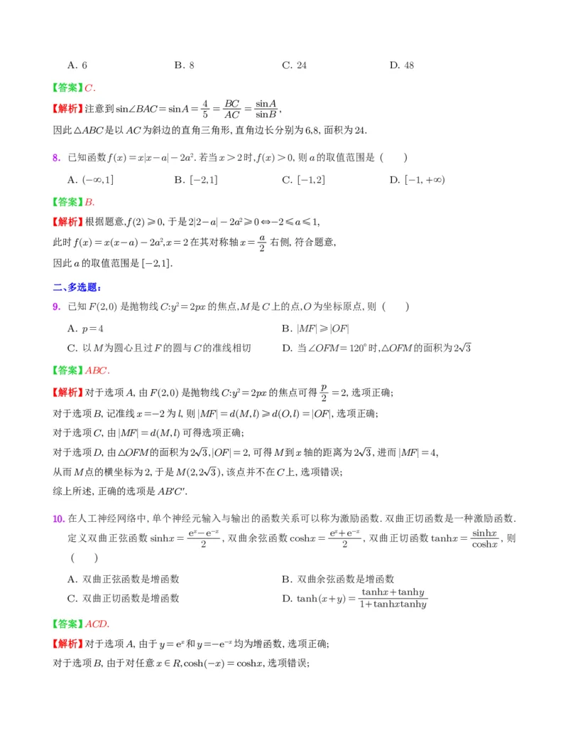 八省2025年高考综合改革适应性演练联考-数学答案（网络版1）_2024-2025高三（6-6月题库）_2025年01月试卷