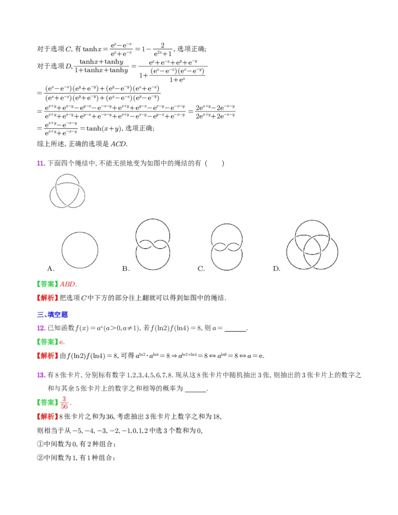 八省2025年高考综合改革适应性演练联考-数学答案（网络版1）_2024-2025高三（6-6月题库）_2025年01月试卷