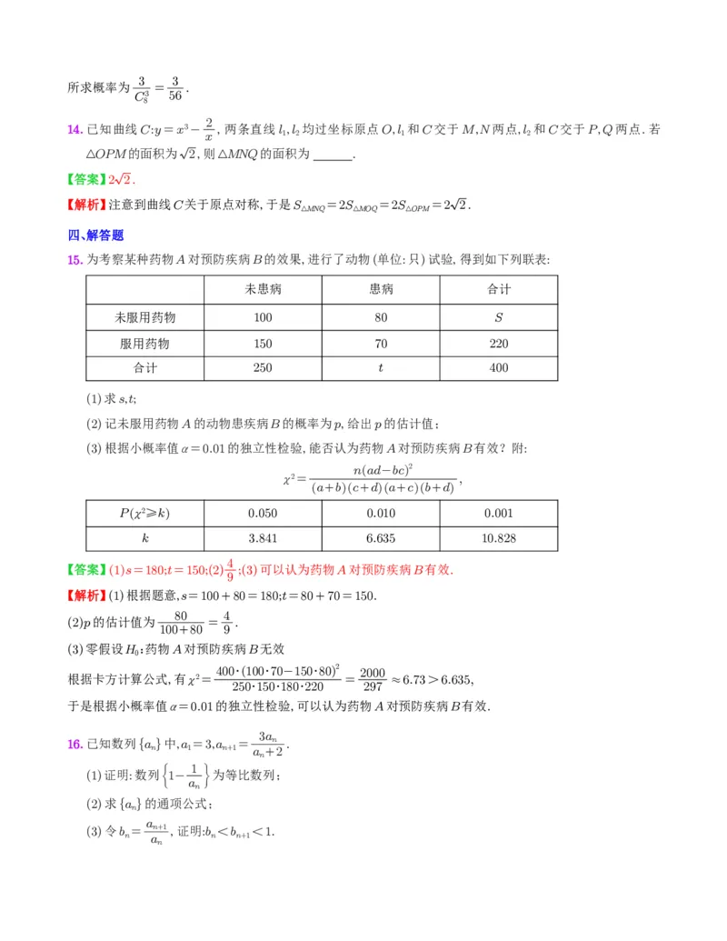 八省2025年高考综合改革适应性演练联考-数学答案（网络版1）_2024-2025高三（6-6月题库）_2025年01月试卷
