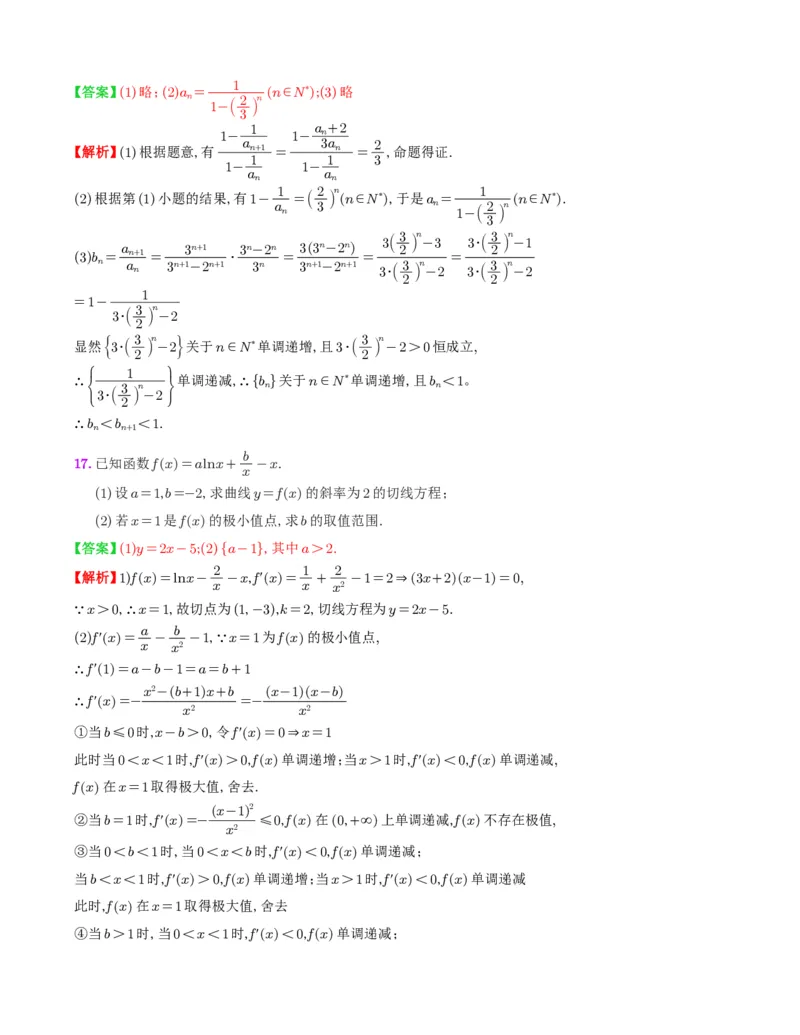 八省2025年高考综合改革适应性演练联考-数学答案（网络版1）_2024-2025高三（6-6月题库）_2025年01月试卷