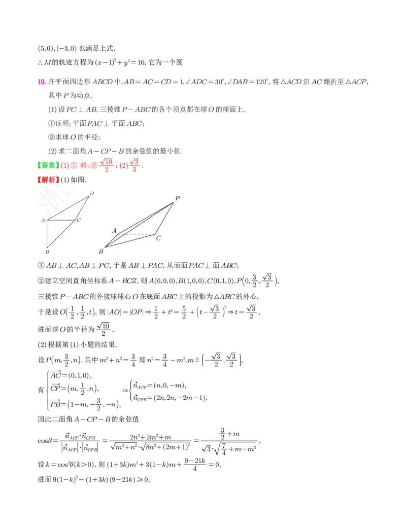 八省2025年高考综合改革适应性演练联考-数学答案（网络版1）_2024-2025高三（6-6月题库）_2025年01月试卷