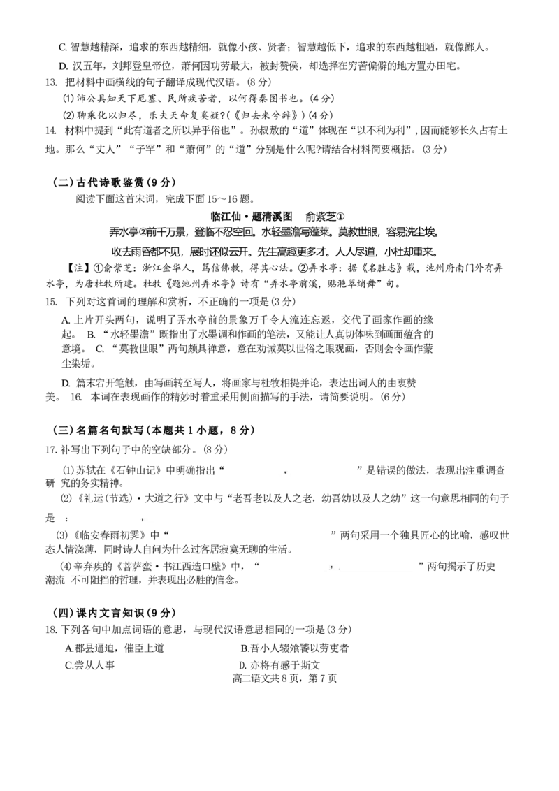 广东省广州三校（广铁一中、广州外国语学校、广州大学附属中学）2023-2024学年高二下学期期末考试+语文_2024-2025高三（6-6月题库）_2024年07月试卷