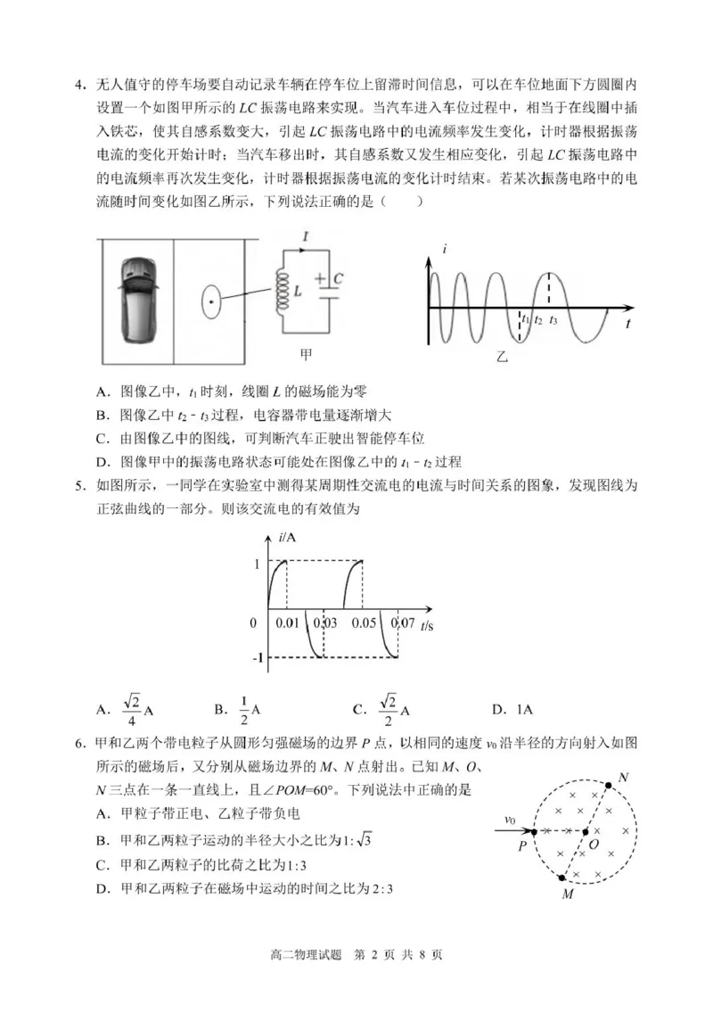 山东省枣庄市2024-2025学年高二下学期4月期中考试物理PDF版含答案_2024-2025高二（7-7月题库）_2025年05月试卷_0529山东省枣庄市2024-2025学年高二下学期4月期中考试