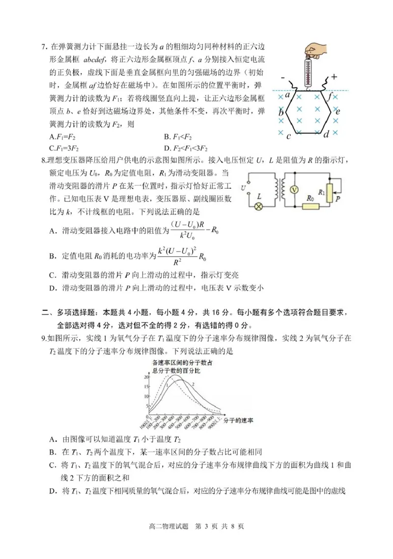 山东省枣庄市2024-2025学年高二下学期4月期中考试物理PDF版含答案_2024-2025高二（7-7月题库）_2025年05月试卷_0529山东省枣庄市2024-2025学年高二下学期4月期中考试