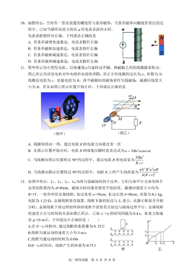 山东省枣庄市2024-2025学年高二下学期4月期中考试物理PDF版含答案_2024-2025高二（7-7月题库）_2025年05月试卷_0529山东省枣庄市2024-2025学年高二下学期4月期中考试