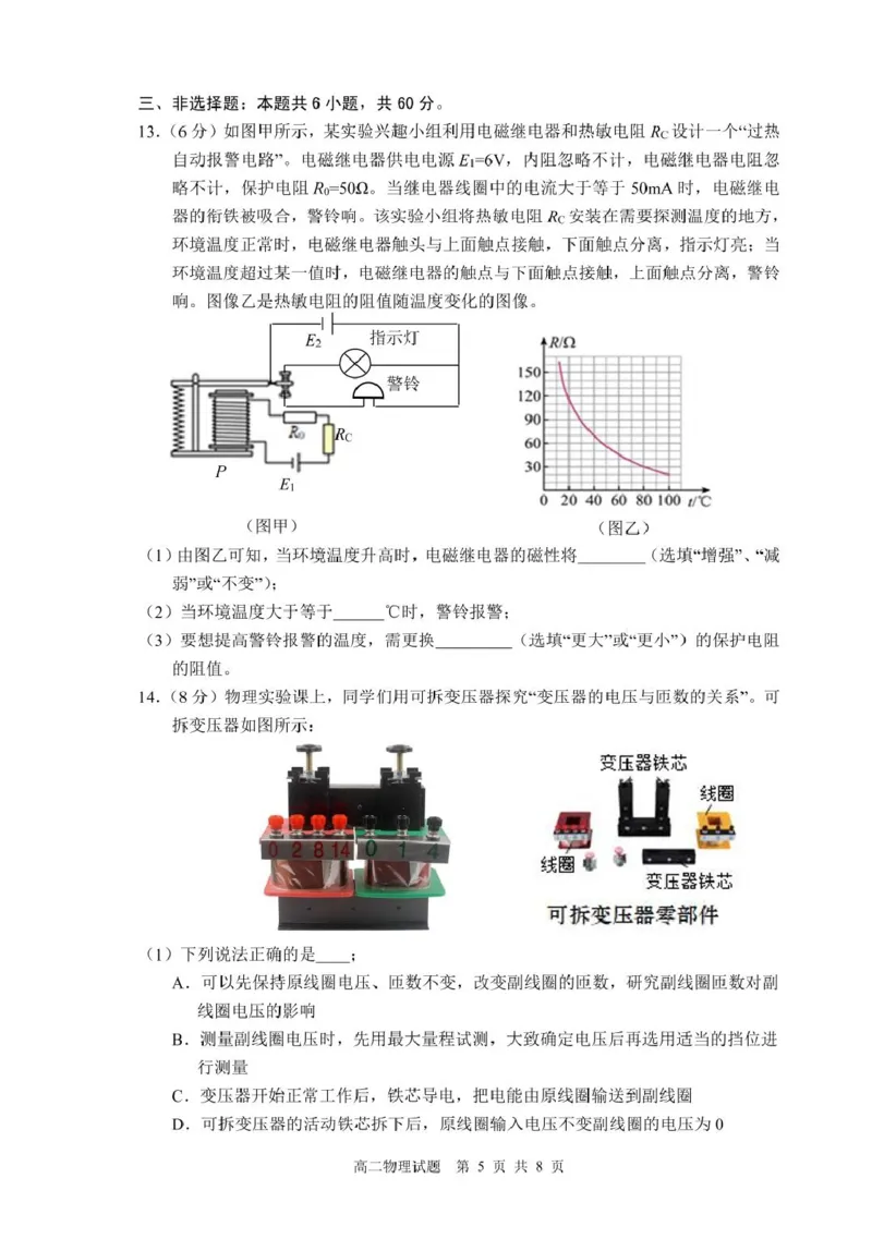山东省枣庄市2024-2025学年高二下学期4月期中考试物理PDF版含答案_2024-2025高二（7-7月题库）_2025年05月试卷_0529山东省枣庄市2024-2025学年高二下学期4月期中考试