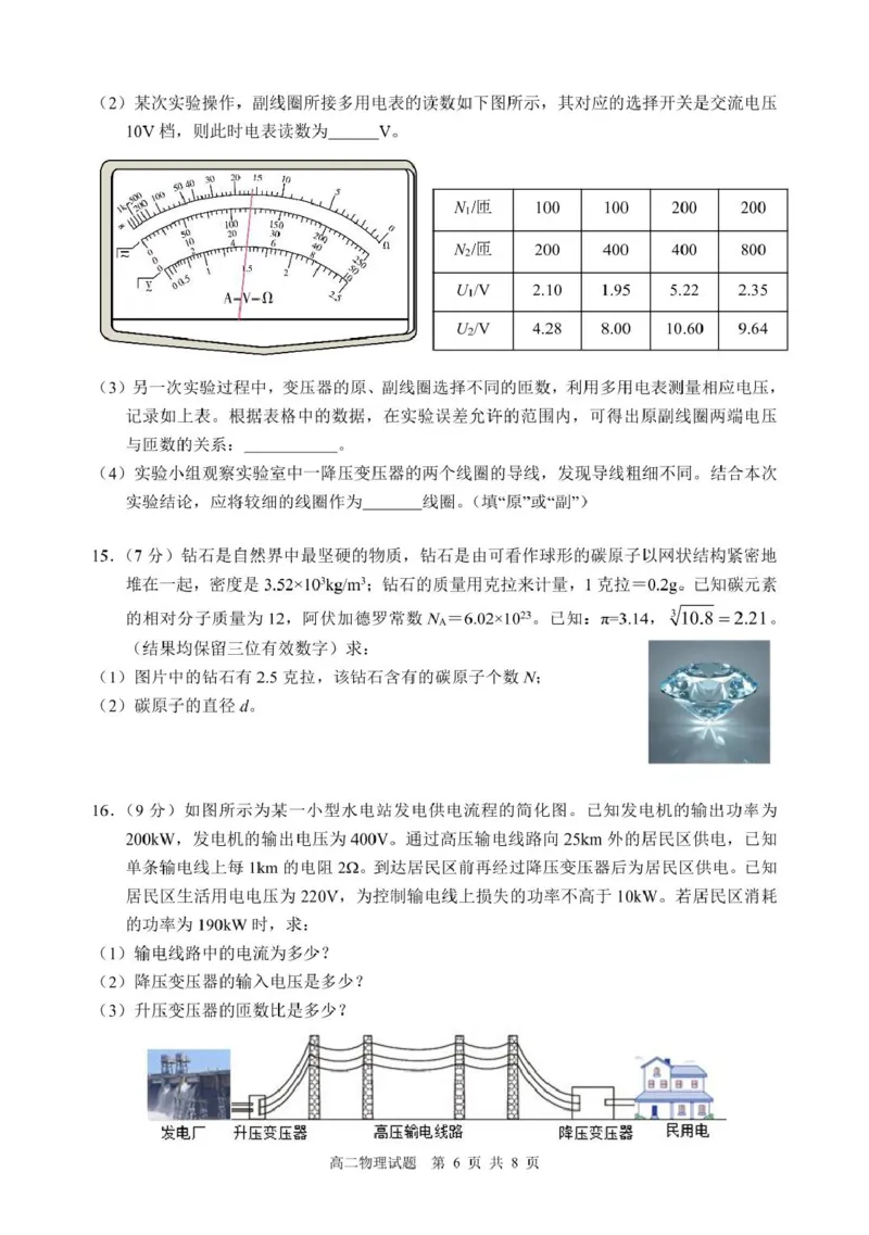 山东省枣庄市2024-2025学年高二下学期4月期中考试物理PDF版含答案_2024-2025高二（7-7月题库）_2025年05月试卷_0529山东省枣庄市2024-2025学年高二下学期4月期中考试