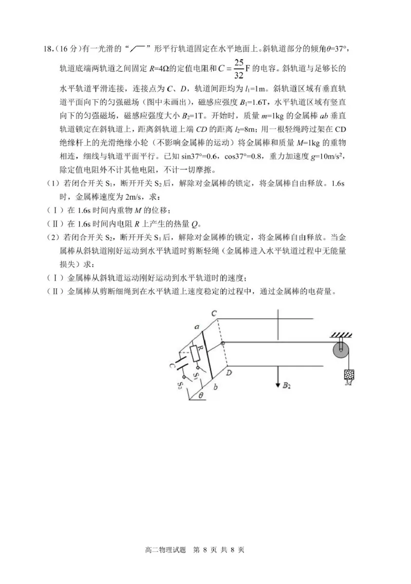 山东省枣庄市2024-2025学年高二下学期4月期中考试物理PDF版含答案_2024-2025高二（7-7月题库）_2025年05月试卷_0529山东省枣庄市2024-2025学年高二下学期4月期中考试