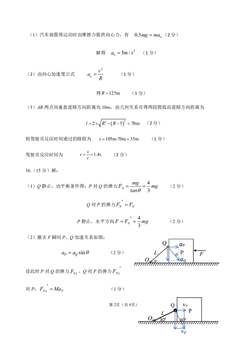 江苏省常州市2023-2024学年高三上学期期中学业水平监测物理答案(1)_2023年11月_0211月合集_2024届江苏省常州市高三上学期期中学业水平监测