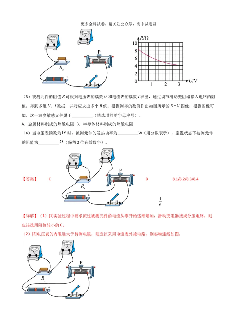 物理（九省联考考后提升卷，河南）（解析版）_2024年4月_其他_2024年1月新&ldquo;九省联考&rdquo;考后提升卷（原卷+解析）_2024年1月&ldquo;九省联考&rdquo;物理真题完全解读与考后提升