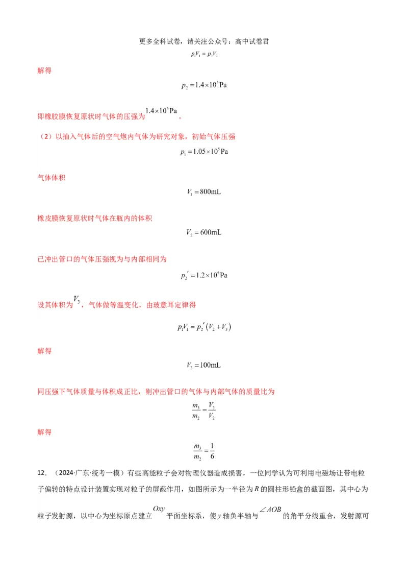 物理（九省联考考后提升卷，河南）（解析版）_2024年4月_其他_2024年1月新&ldquo;九省联考&rdquo;考后提升卷（原卷+解析）_2024年1月&ldquo;九省联考&rdquo;物理真题完全解读与考后提升