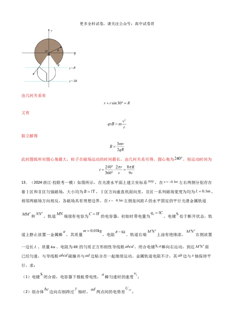 物理（九省联考考后提升卷，河南）（解析版）_2024年4月_其他_2024年1月新&ldquo;九省联考&rdquo;考后提升卷（原卷+解析）_2024年1月&ldquo;九省联考&rdquo;物理真题完全解读与考后提升