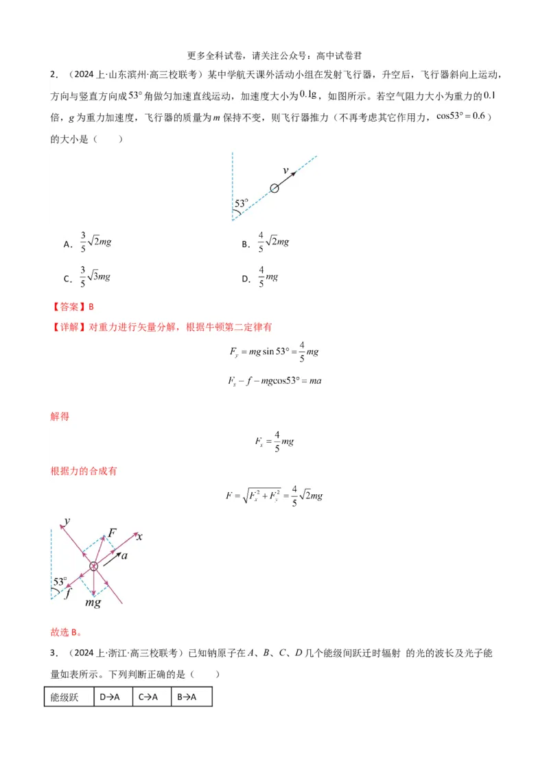 物理（九省联考考后提升卷，河南）（解析版）_2024年4月_其他_2024年1月新&ldquo;九省联考&rdquo;考后提升卷（原卷+解析）_2024年1月&ldquo;九省联考&rdquo;物理真题完全解读与考后提升