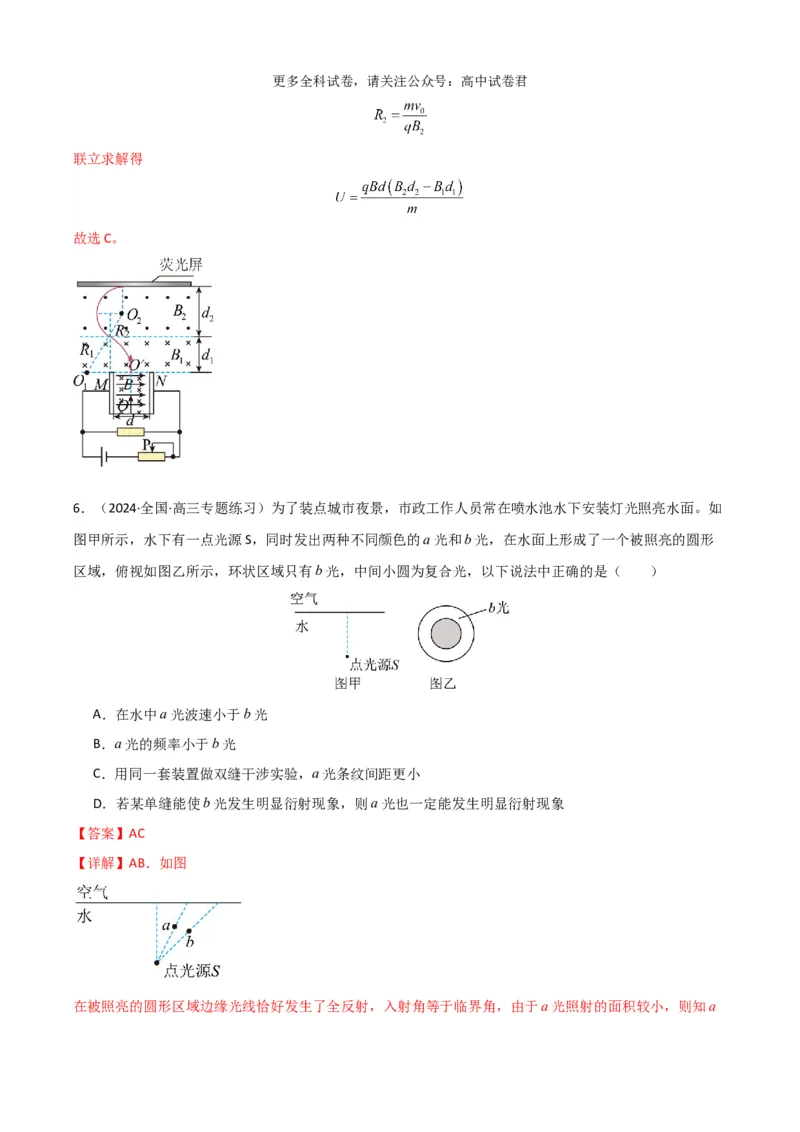 物理（九省联考考后提升卷，河南）（解析版）_2024年4月_其他_2024年1月新&ldquo;九省联考&rdquo;考后提升卷（原卷+解析）_2024年1月&ldquo;九省联考&rdquo;物理真题完全解读与考后提升