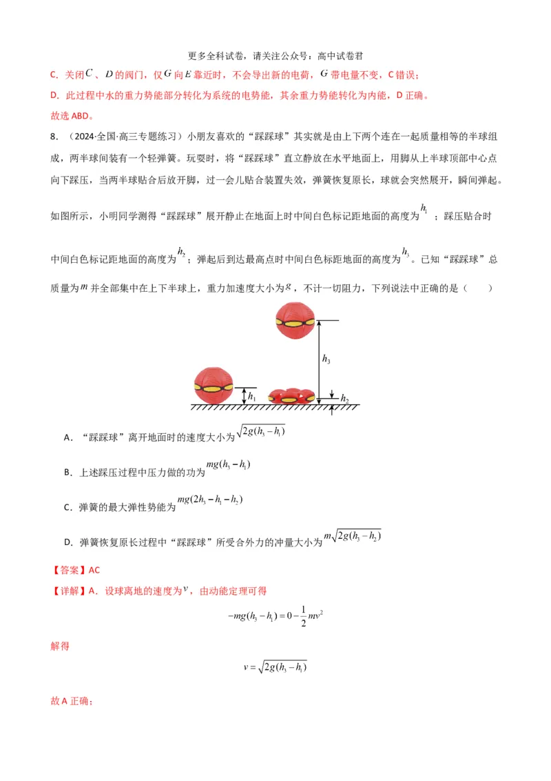 物理（九省联考考后提升卷，河南）（解析版）_2024年4月_其他_2024年1月新&ldquo;九省联考&rdquo;考后提升卷（原卷+解析）_2024年1月&ldquo;九省联考&rdquo;物理真题完全解读与考后提升