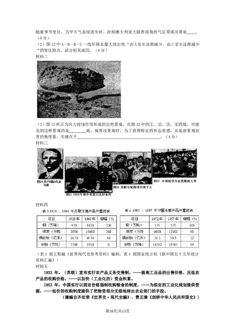 2007年四川高考文科综合真题及答案_地理高考真题试卷_旧1990-2007&middot;高考地理真题_1990-2007&middot;高考地理真题&middot;word_2001-2007年各地文综历年真题_四川