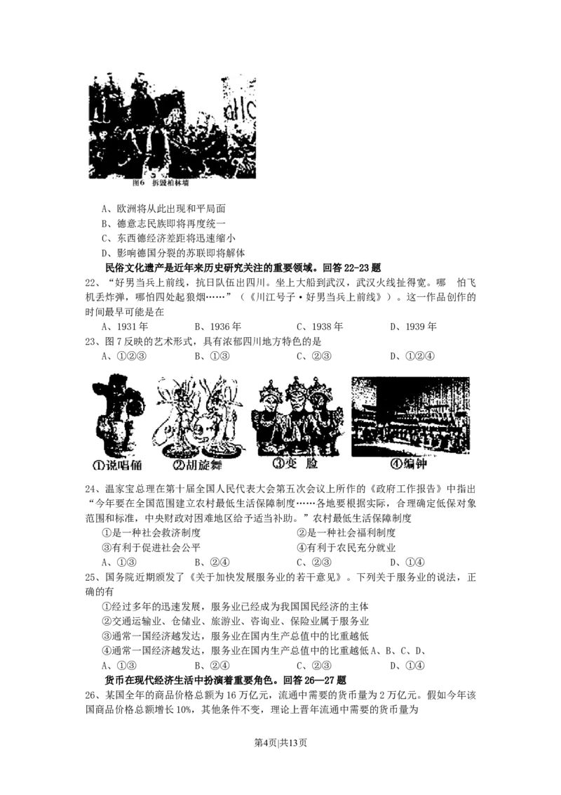 2007年四川高考文科综合真题及答案_地理高考真题试卷_旧1990-2007&middot;高考地理真题_1990-2007&middot;高考地理真题&middot;word_2001-2007年各地文综历年真题_四川