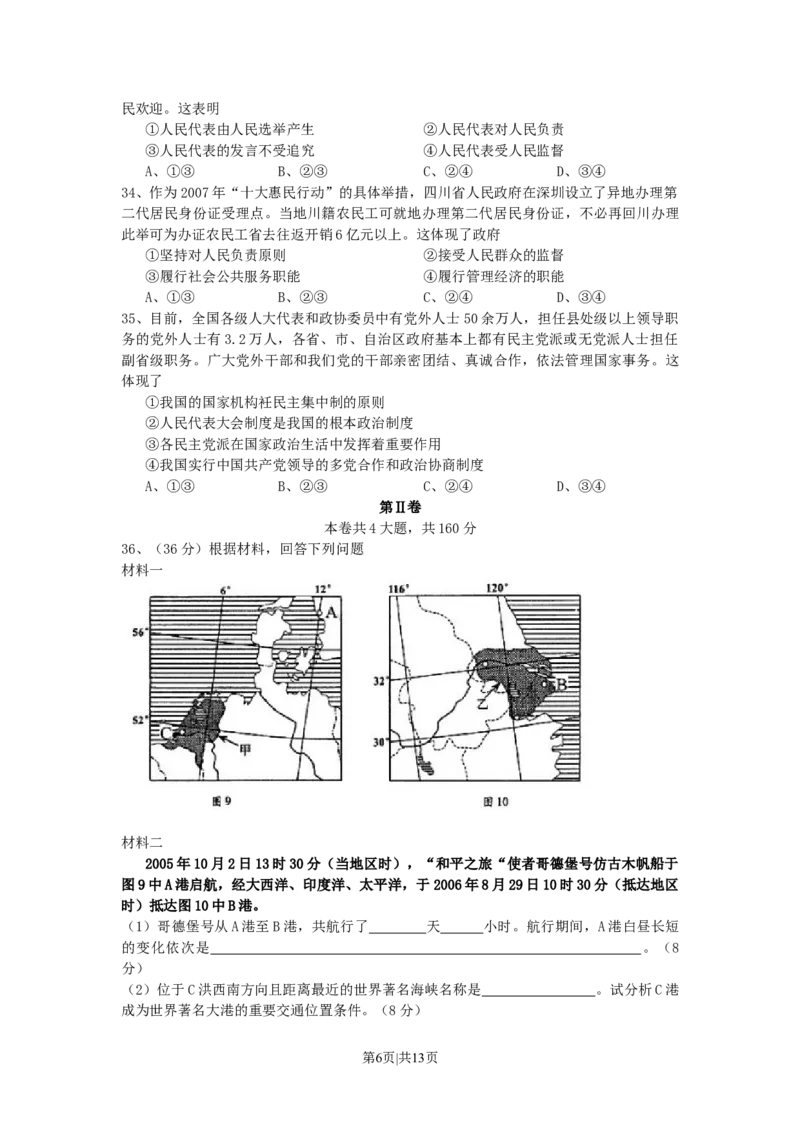 2007年四川高考文科综合真题及答案_地理高考真题试卷_旧1990-2007&middot;高考地理真题_1990-2007&middot;高考地理真题&middot;word_2001-2007年各地文综历年真题_四川