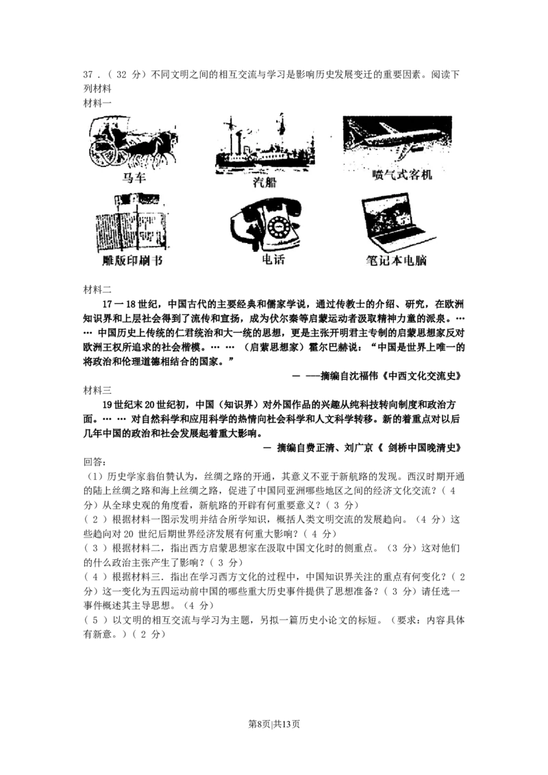 2007年四川高考文科综合真题及答案_地理高考真题试卷_旧1990-2007&middot;高考地理真题_1990-2007&middot;高考地理真题&middot;word_2001-2007年各地文综历年真题_四川
