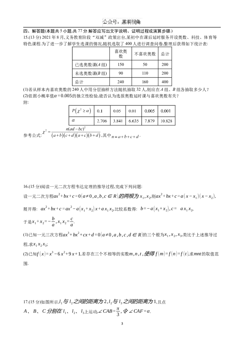 数学试题南山_2024-2025高三（6-6月题库）_2024年10月试卷_1017四川省绵阳市南山中学集团学校2024-2025学年高三上学期10月联考