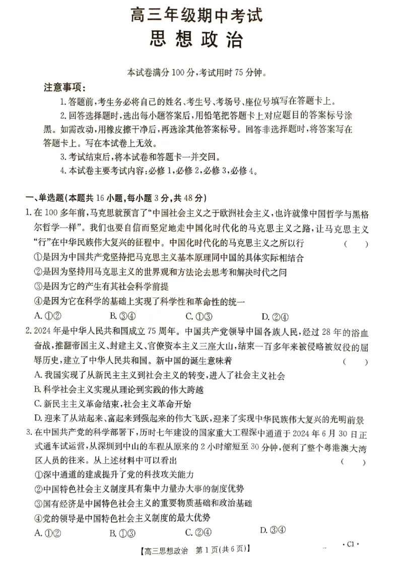 河北省保定市示范高中部分学校2024-2025学年高三上学期11月期中考试政治试题_2024-2025高三（6-6月题库）_2024年11月试卷_11272025届河北省高三11月金太阳期中联考