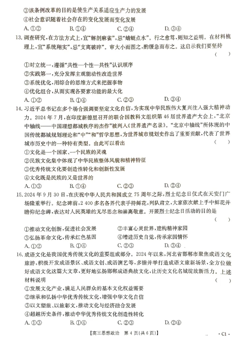 河北省保定市示范高中部分学校2024-2025学年高三上学期11月期中考试政治试题_2024-2025高三（6-6月题库）_2024年11月试卷_11272025届河北省高三11月金太阳期中联考