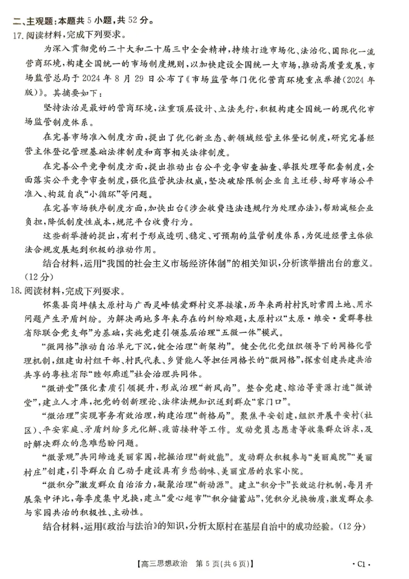 河北省保定市示范高中部分学校2024-2025学年高三上学期11月期中考试政治试题_2024-2025高三（6-6月题库）_2024年11月试卷_11272025届河北省高三11月金太阳期中联考