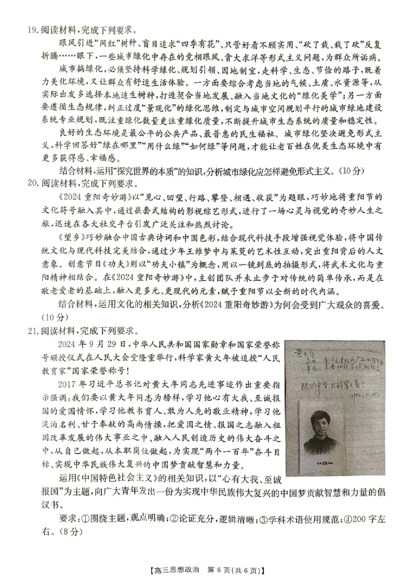 河北省保定市示范高中部分学校2024-2025学年高三上学期11月期中考试政治试题_2024-2025高三（6-6月题库）_2024年11月试卷_11272025届河北省高三11月金太阳期中联考