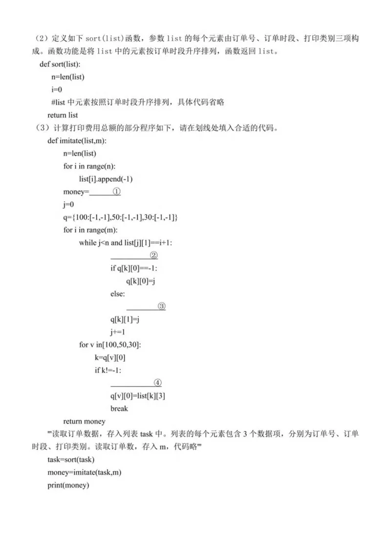 浙江省宁波市三锋教研联盟2024-2025学年高二下学期4月期中考试信息技术试卷（PDF版，含答案）_2024-2025高二（7-7月题库）_2025年04月试卷(1)